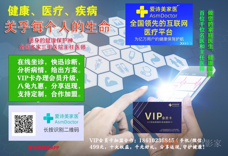 愛詩美家醫(yī)APP VIP會(huì)員卡批量辦理