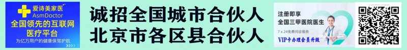 愛詩美家醫(yī)APP誠招需市合伙人 VIP會(huì)員卡批量辦理