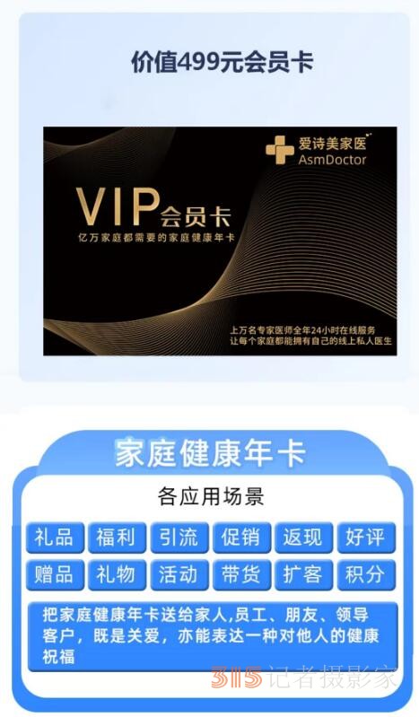 愛詩美家醫(yī)APP誠招需市合伙人 VIP會(huì)員卡批量辦理