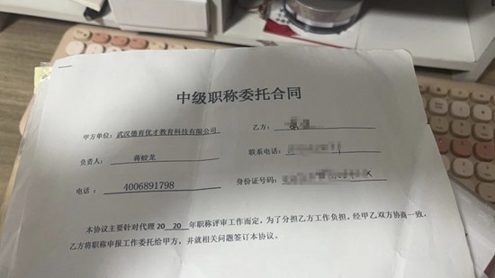 花錢保過？職稱代評的“生意鏈”