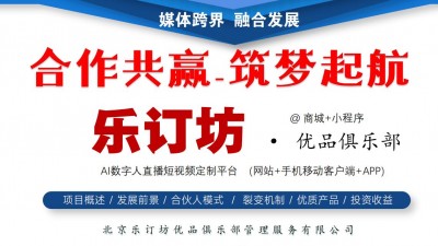 招聘:樂訂坊網(wǎng)+AI數(shù)字人直播定制平臺招聘專職和兼職電商運(yùn)營