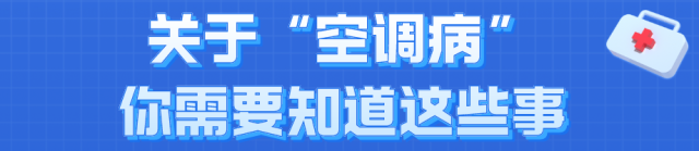 熱浪來(lái)襲很危險(xiǎn)！這些“高溫病”如何預(yù)防？