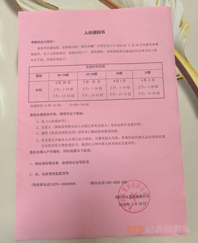 存在89條消防隱患，河南洛陽一小區(qū)為何就能交了房？