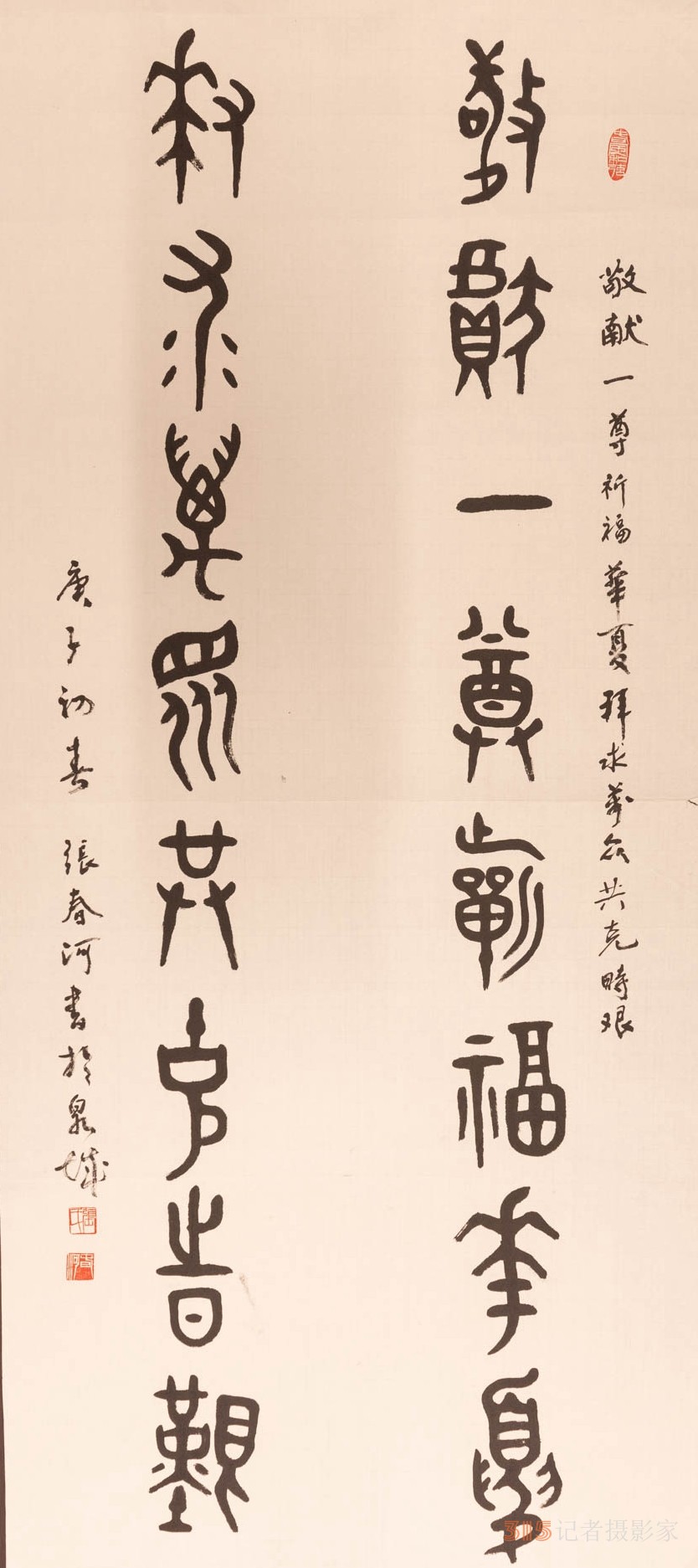 山東張春河書(shū)法藝術(shù)