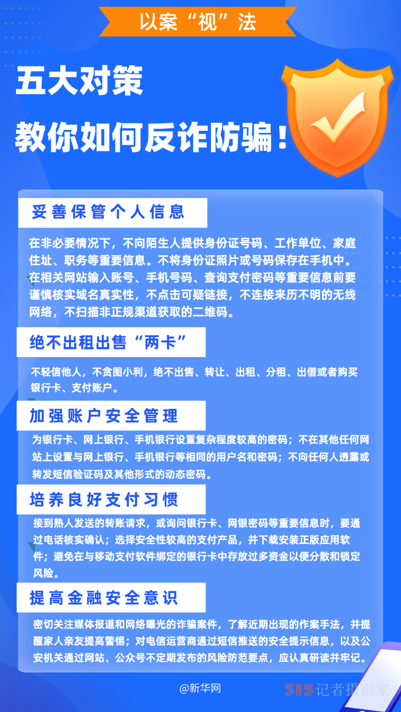 大數(shù)據(jù)顯示，這幾種新型騙局容易讓人上當(dāng)