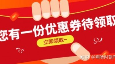 暗含隱性限制條件 優(yōu)惠券實為“侵權券”