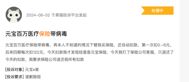 0.6元/月就有百萬保額？警惕互聯(lián)網(wǎng)保險“魔方業(yè)務(wù)”