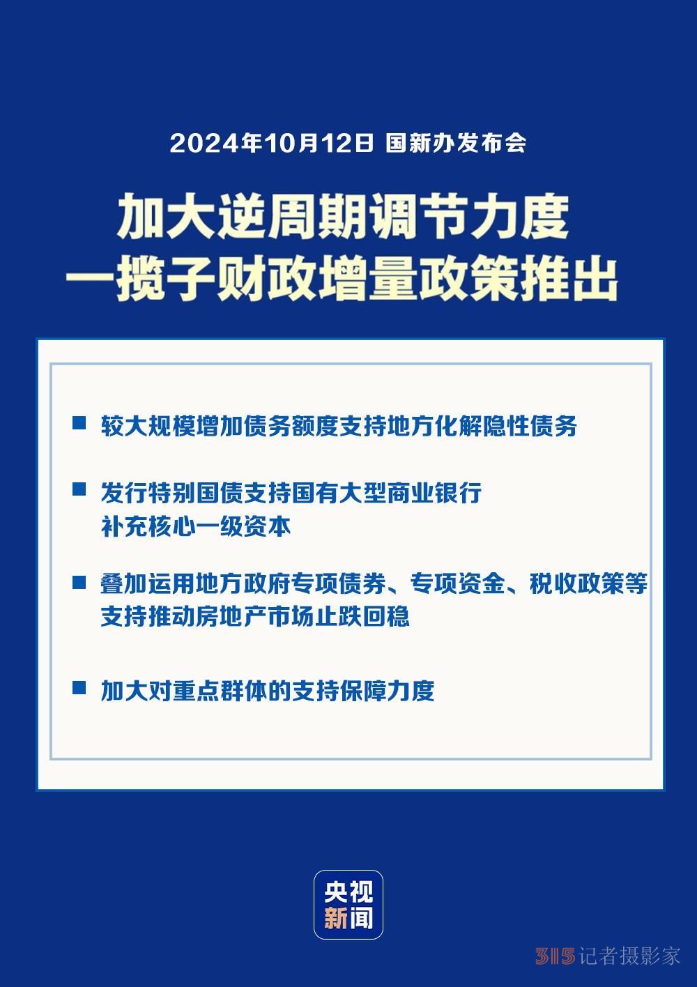 一攬子增量財政政策如何發(fā)揮作用？專家解讀