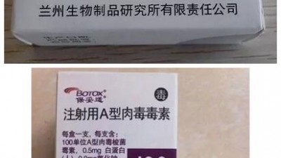 動輒千元 來歷不明——揭開地下肉毒素黑色產業(yè)鏈