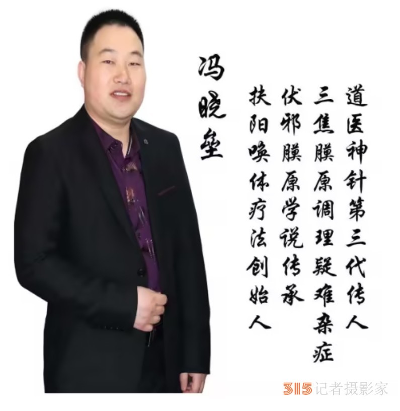 中醫(yī)傳承者馮曉壘：扶陽(yáng)喚體療法開(kāi)拓中醫(yī)新境界